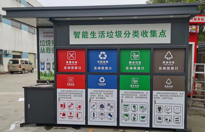 垃圾分類站.png